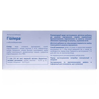 Гіалера емульсія д/перор. заст. по 15 мл №20 у стік.