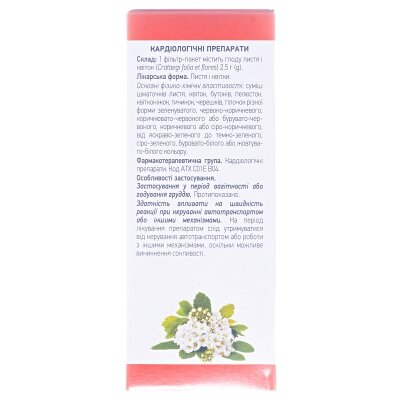 Глоду листя і квітки по 2.5 г №20 у філ.-пак.
