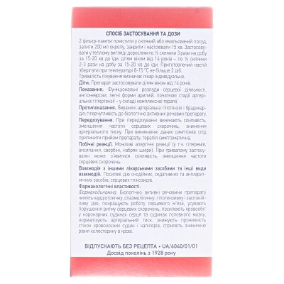Глоду листя і квітки по 2.5 г №20 у філ.-пак.