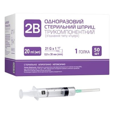 Шприц 20 мл 2В 3-компонентний з голкою 21G (0,8 х 38 мм), 1 штука