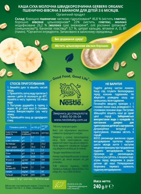 Каша молочна Gerber Organic пшенично-вівсяна банан для дітей з 6 місяців, 240 г