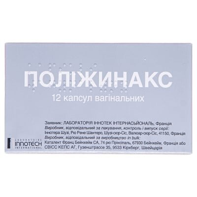 Поліжинакс капсули вагін. №12 (6х2)