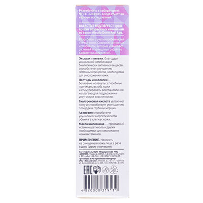 Крем для обличчя Hirudo Derm Anti Age Bіo Active Multieffect проти вікових змін, 50 мл