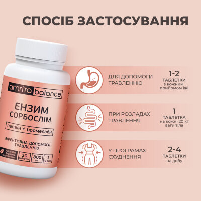 Ензим Сорбослім папаїн + бромелайн Amrita таблетки №30