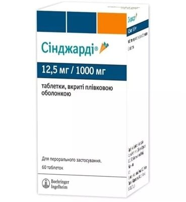 Сінджарді таблетки, в/плів. обол. по 12.5 мг/1000 мг №60 (10х6)