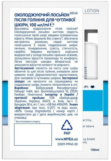 Лосьйон після гоління Nivea Men Sensitive охолоджуючий для чутливої шкіри (88540), 100 мл