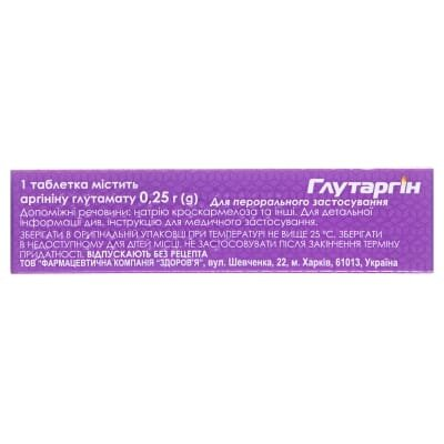 Глутаргін таблетки по 0.25 г №30 (10х3)