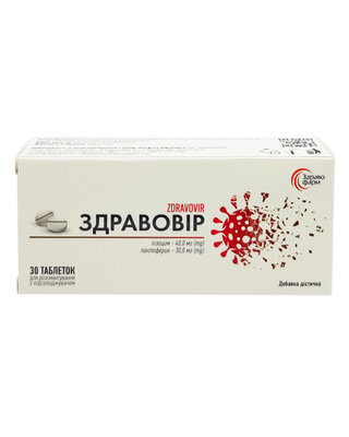 Здравовір таблетки №30