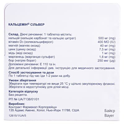 Кальцемін сільвер таблетки, в/о №60 у флак.
