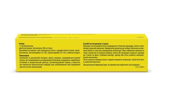 Реліф адванс мазь рект. 200 мг/г по 28.4 г у тубах з аплік.