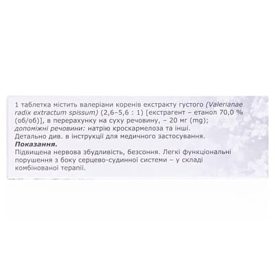 Валеріана екстракт таблетки, в/плів. обол. по 20 мг №50 (10х5)