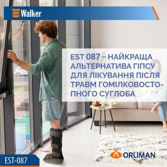 Ортез на гомілковостопний суглоб Orliman Walker EST-087 іммобілізуючий, розмір 1