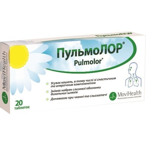 Пульмолор таблетки №20 (10х2)