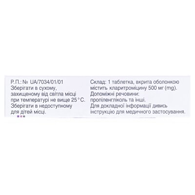 Клабел 500 таблетки, в/о по 500 мг №14 (7х2)