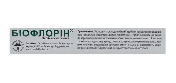 Біофлорін крем по 41 г у тубах