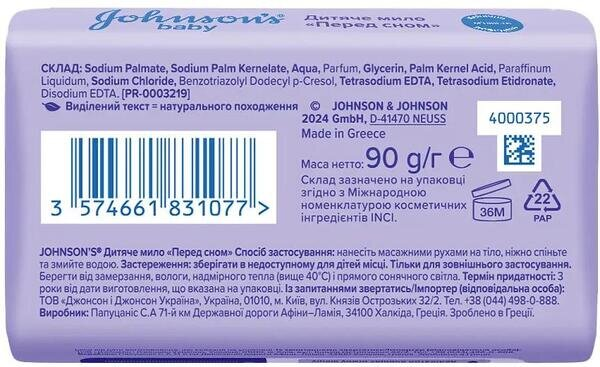Мило дитяче Johnson's Baby Перед сном із заспокійливим ароматом Natural Calm, 90 г
