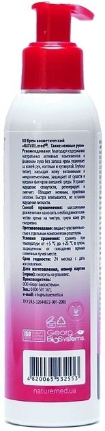 Крем для рук NATURE.med Такі ніжні руки живильний, 150 мл
