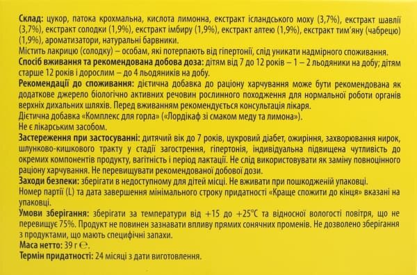 Лордікаф Fidem Pharm льодяники зі смаком мед-лимон №16