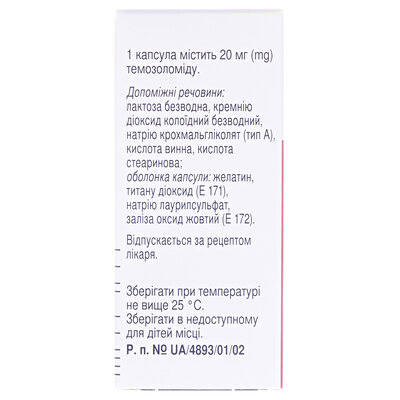 Темодал капсули по 20 мг №5 у саше