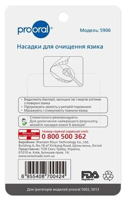 Насадки Prooral 5906 для очищення язика для портативного іригатора 5013, 2 шт