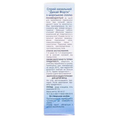 Дихай форте спрей назальний по 50 мл у флак.