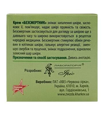 Безсмертник крем косметичний, 41 г