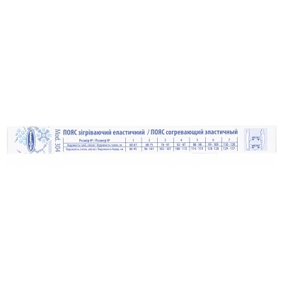 Пояс зігріваючий «Білосніжка» еластичний, розмір 3 (76-81см), Модель 304