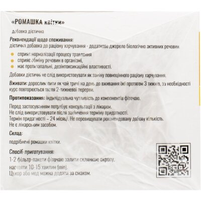 Ромашки квітки Solution Pharm по 1,2 г №20 у філ.-пак.