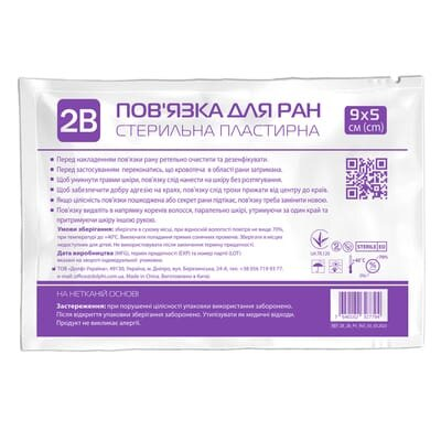Пов'язка пластирна 2В для закриття ран 9 см х 5 см стерильна, 1 штука