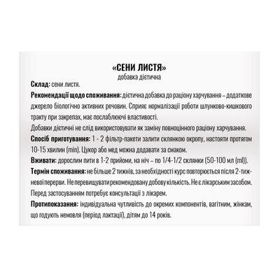 Фіточай Профі Фарм Сени листя у фільтр-пакетах по 1,5 г №20