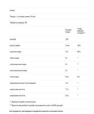 Кокосова олія MCT Nature's Way Oil From Coconut, 887 мл