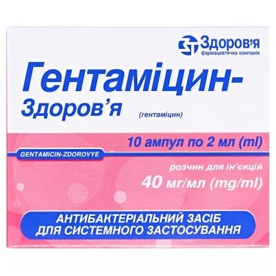 Гентаміцин-Здоров'я розчин д/ін. 40 мг/мл по 2 мл №10 (5х2) в амп.