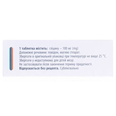 Гліцин таблетки сублінгв. по 100 мг №50 (10х5)