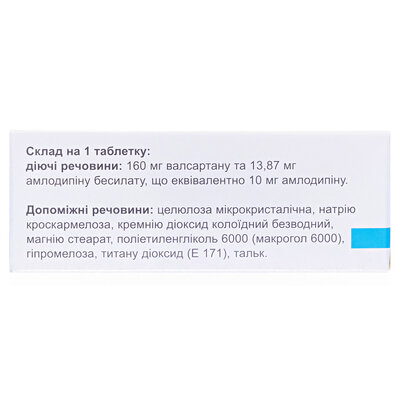 Аденіз-АМ таблетки, в/плів. обол. по 160 мг/10 мг №30 (10х3)