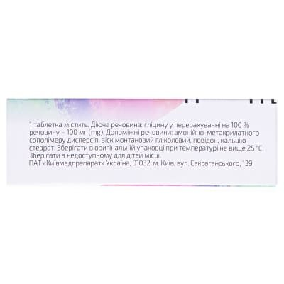 Гліцисед таблетки по 100 мг №50 (10х5)