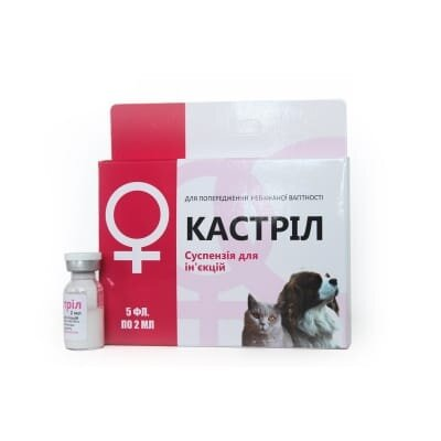 Кастріл (ДЛЯ ТВАРИН) розчин для ін'єкцій по 2 мл, 5 флаконів