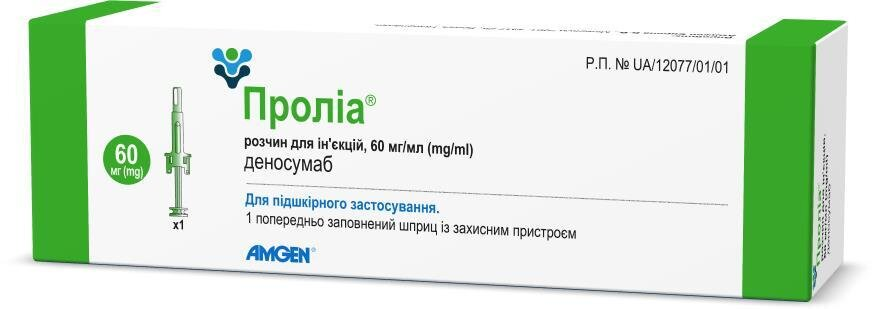 Проліа розчин д/ін. 60 мг/мл по 1 мл №1 у шпр. скл. з голк.