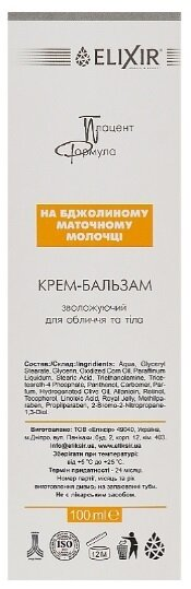 Крем-бальзам для обличчя та тіла Elixir Плацент Формула зволожуючий на основі бджолиного маточного молочка, 100 мл