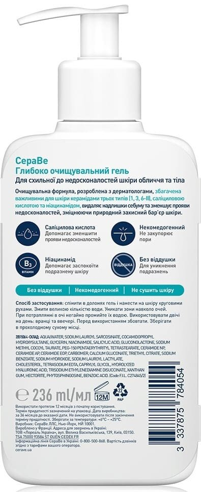 Гель для обличчя та тіла CeraVe глибоко очищувальний для схильної до недосконалостей шкіри, 236 мл