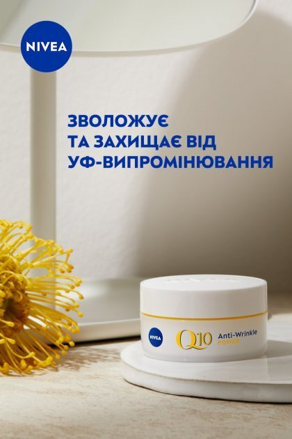 Крем для обличчя Nivea Q10 Power денний антивіковий проти зморшок, 50 мл