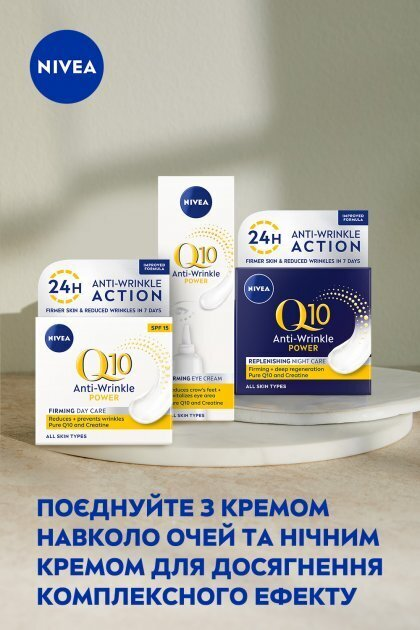 Крем для обличчя Nivea Q10 Power денний антивіковий проти зморшок, 50 мл
