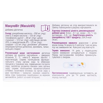 МакулоВіт капсули №60 (12х5)