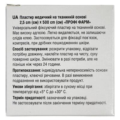 Пластир медичний Профі Фарм на тканинній основі 2,5 см х 500 см, 1 штука