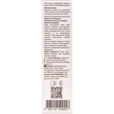 Сінумакс Фіто Solution Pharm спрей назальний по 25 мл у флак.