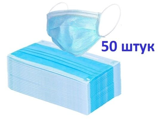 Маска медична 2В тришарова нестерильна, з петлями, 50 штук