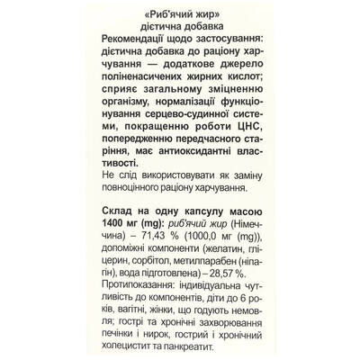 Риб'ячий жир Solution Pharm капсули по 1000 мг №120