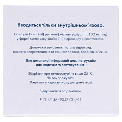 Феррум Лек розчин д/ін. 100 мг/2 мл по 2 мл №5 в амп.