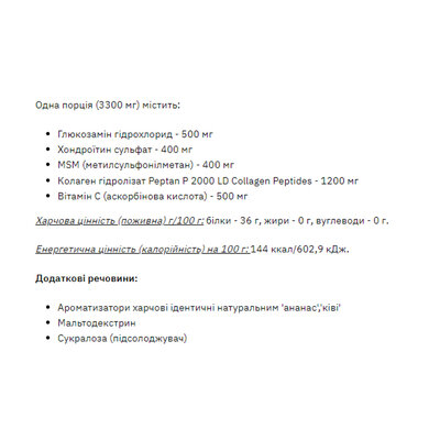 Здоров'я суглобів Stark Pharm Stark GCM Collagen+Vitamin C смак ківі ананас, 300 г