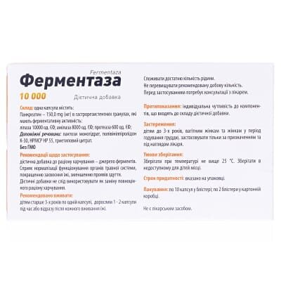 Ферментаза 10000 капсули по 150 мг №20