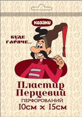 Пластир перцевий Козаки перфорований, 10 см x 15 см, 1 штука